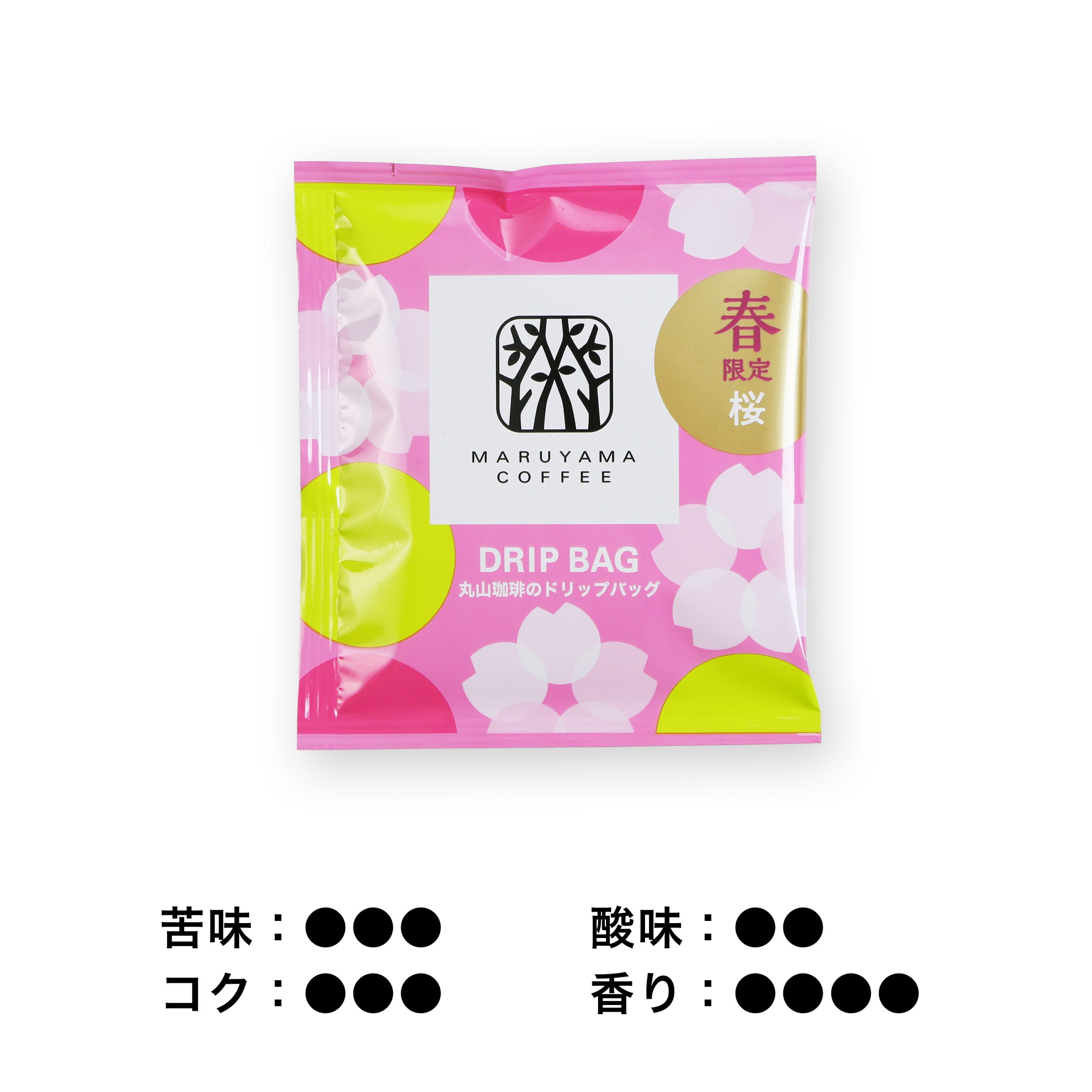カジュアルシリーズ 丸山珈琲の春限定 桜