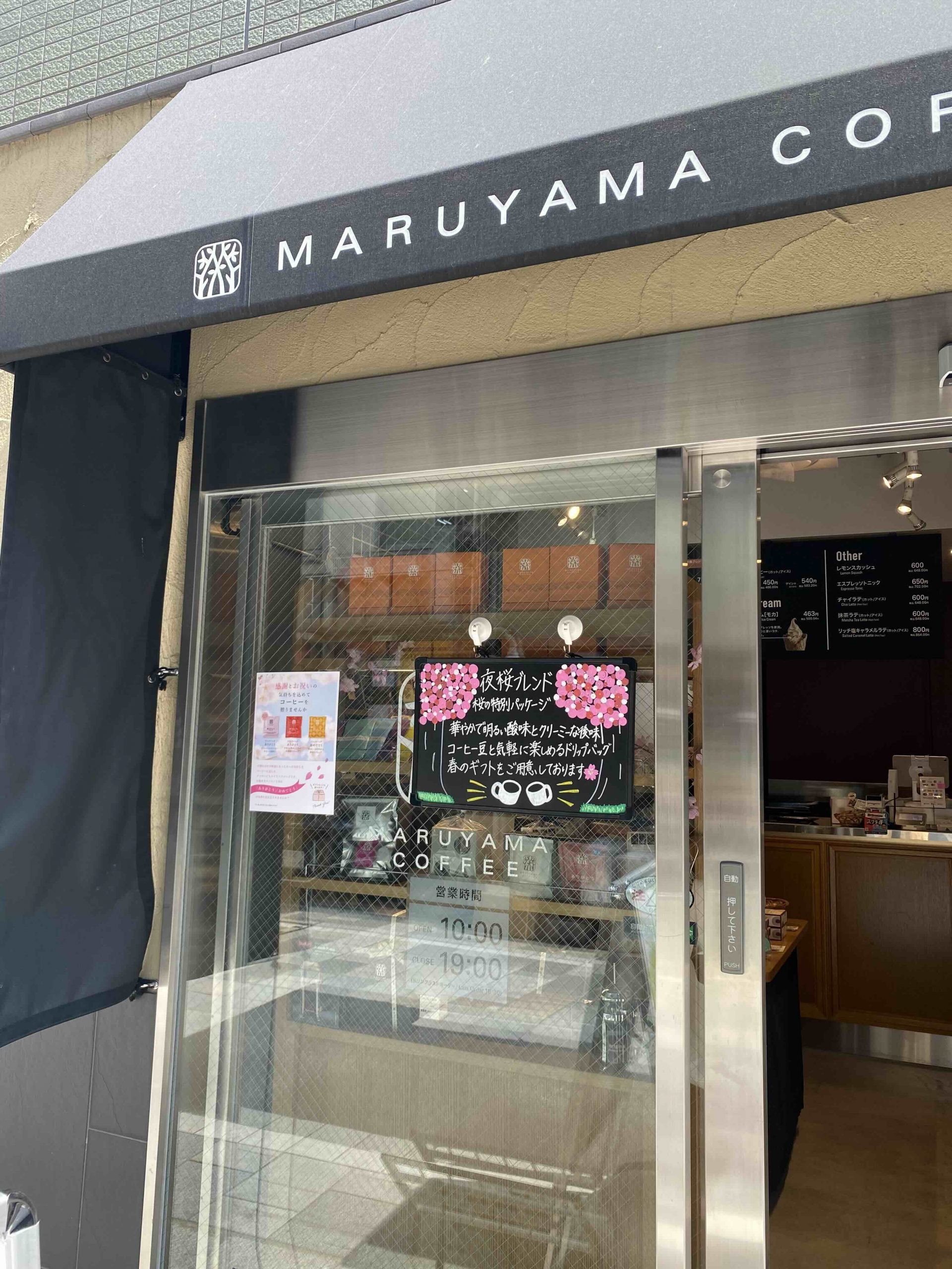 スタッフ通信：日本橋店（日本橋桜フェスと夜桜ブレンド）