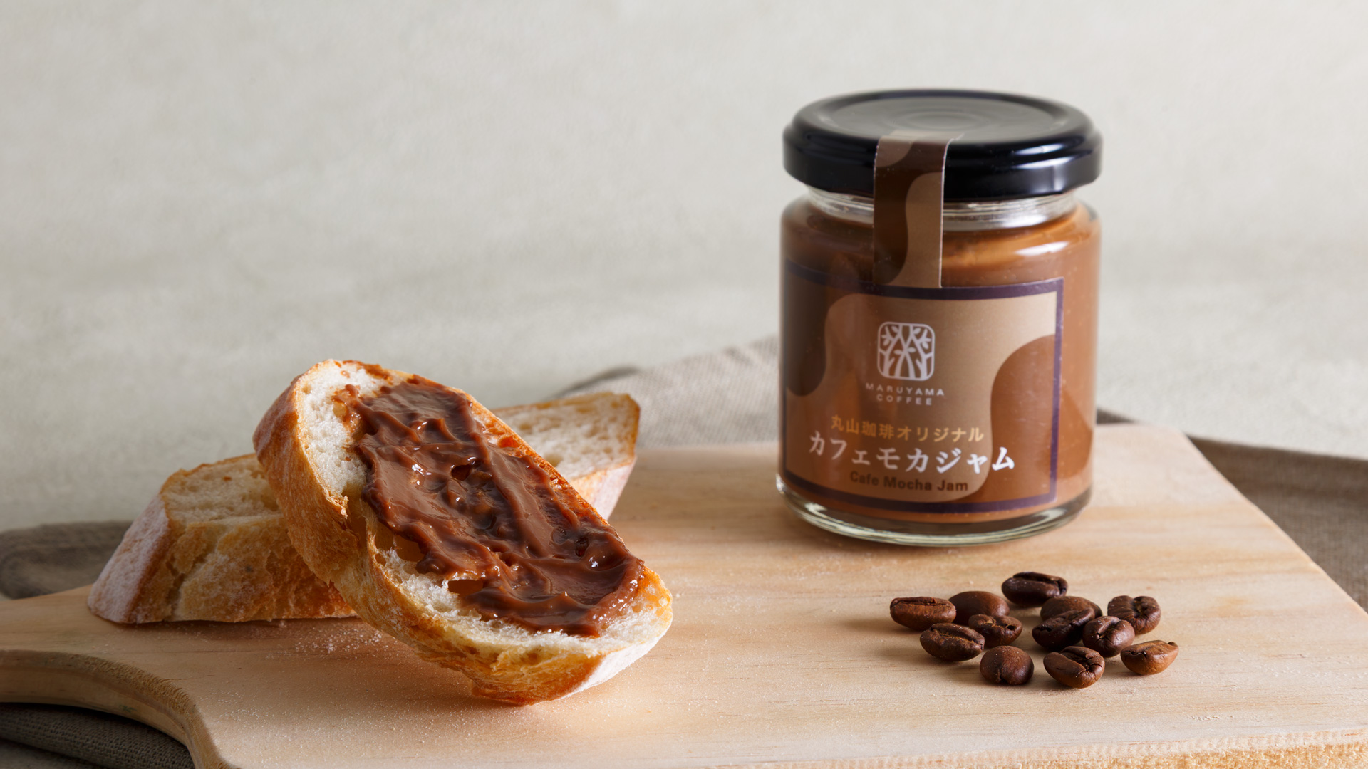 プレスリリース：【新商品】コーヒーとチョコレートの濃厚な味わいが楽しめる 「丸山珈琲オリジナル カフェモカジャム」を12 月15 日（月）より発売開始